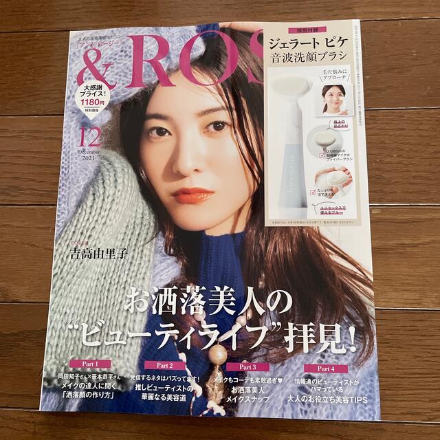 &ROSY 2021年 12月号 エンタメ/ホビーの雑誌(その他)の商品写真