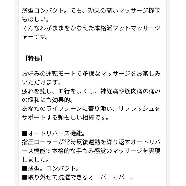 的場電機製作所　コンフォートリバース スマホ/家電/カメラの美容/健康(マッサージ機)の商品写真