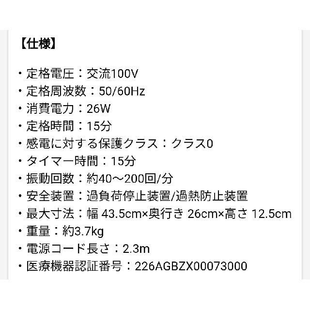 的場電機製作所　コンフォートリバース スマホ/家電/カメラの美容/健康(マッサージ機)の商品写真