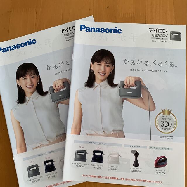 Panasonic(パナソニック)のパナソニック Panasonic アイロン カタログ 2冊 2022年 春 エンタメ/ホビーのコレクション(印刷物)の商品写真