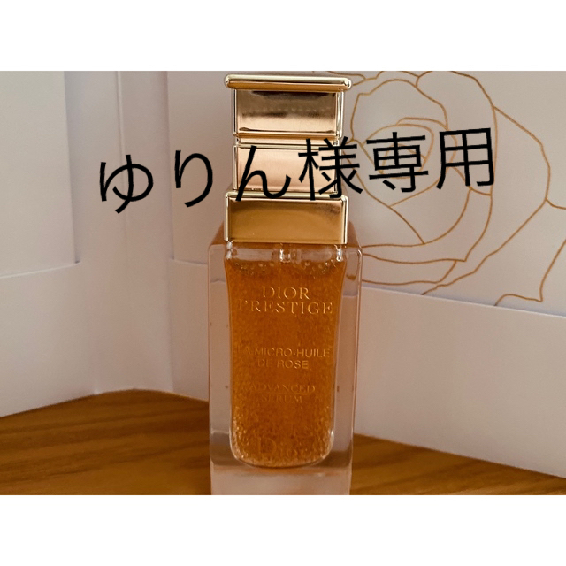 ディオール プレステージ マイクロ ユイル ド ローズ セラム30mL