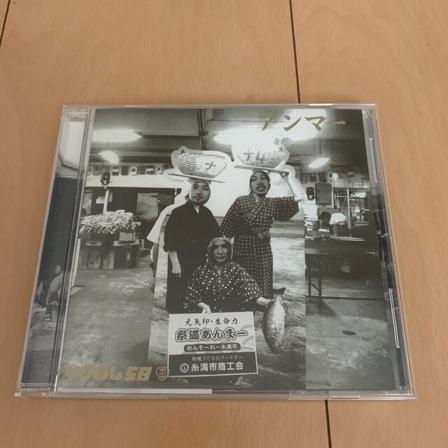 しおにゃん様専用　かりゆし58  アンマー　CD エンタメ/ホビーのCD(ポップス/ロック(邦楽))の商品写真