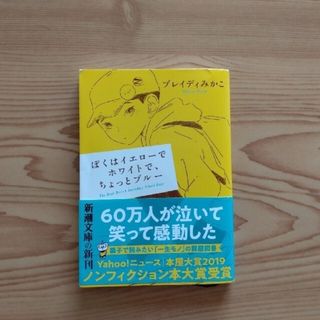 ぼくはイエローでホワイトで、ちょっとブルー(その他)