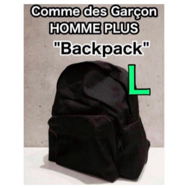 COMME des GARCONS HOMME PLUS(コムデギャルソンオムプリュス)のComme des Garcon Homme PLUS Backpack "L" メンズのバッグ(バッグパック/リュック)の商品写真