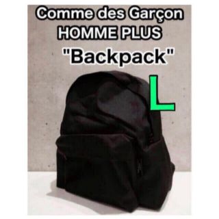 コムデギャルソンオムプリュス(COMME des GARCONS HOMME PLUS)のComme des Garcon Homme PLUS Backpack "L"(バッグパック/リュック)