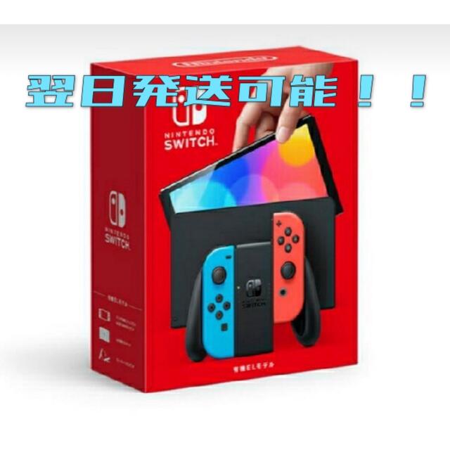 Nintendo Switch (有機ELモデル) 本体 ネオンブルー・レッド