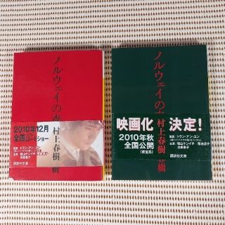 コウダンシャ(講談社)のノルウェーの森　上下巻セット(文学/小説)