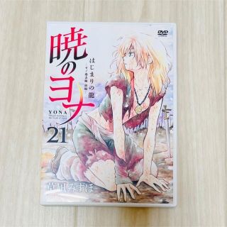 白泉社 - 《fleur de neige様 専用》暁のヨナ 第21巻 第22巻 初回限定 ...