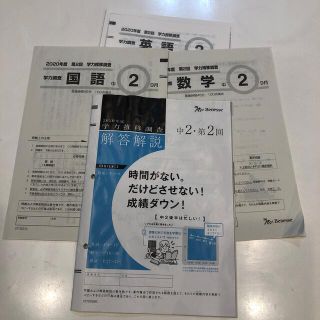 学力推移調査　ベネッセ　中2 第2回　2020年(語学/参考書)