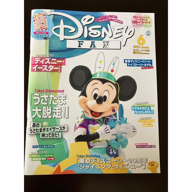 Disney(ディズニー)のディズニーファン　2022年6月号 エンタメ/ホビーの雑誌(アート/エンタメ/ホビー)の商品写真