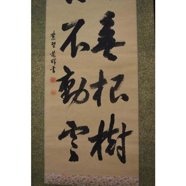 【真作】大徳寺管長紫野小田雪窓/蔵暉/二行書/掛軸☆宝船☆S‐982　JMエンタメ/ホビー