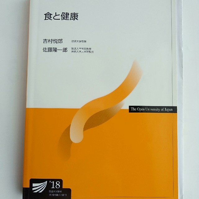 最大91%OFFクーポン 放送大学 テキスト 食と健康'18 住まい 最大91%OFFクーポン 放送大学 テキスト 食と健康'18 住まい
