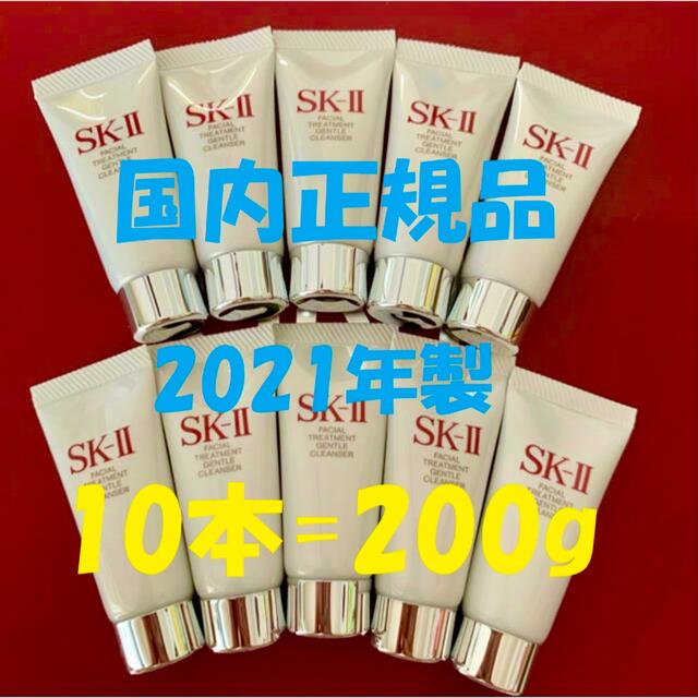 10本　SK-II エスケーツー トリートメント ジェントルクレンザー 洗顔料