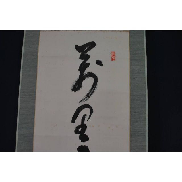 【真作】永平寺貫主高階瓏仙/一行書/萬里雲晴月一鈎/掛軸☆宝船☆S‐986　JM