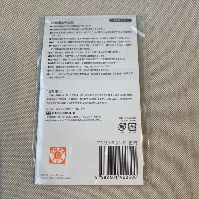 ジャニーズJr.(ジャニーズジュニア)の【新品未使用】Aぇ!group 正門良規　野郎組アクスタ エンタメ/ホビーのタレントグッズ(アイドルグッズ)の商品写真