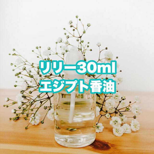 格安HOT】 水仙(ナーシサス)30ml☆エジプト香油の通販 by 小雪｜ラクマ