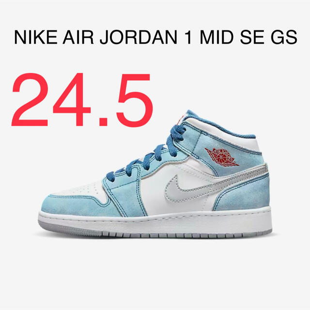 AIR JORDAN 1 MID SE GS ハイパーロイヤル 24.5