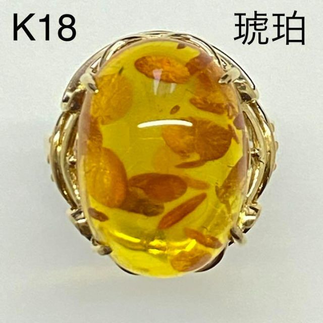一番人気物 K18 イエローゴールド　琥珀リング　サイズ16号　4.7ｇ　匿名配送　こはく リング(指輪)