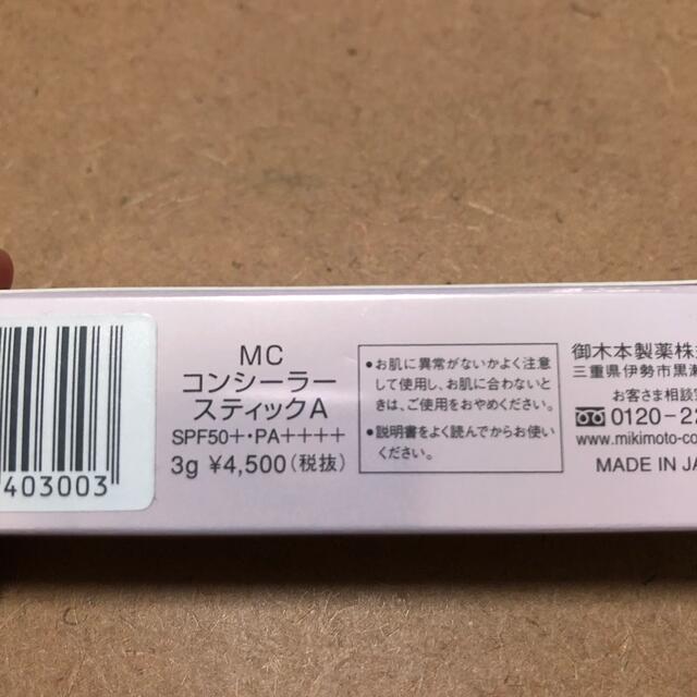 MIKIMOTO COSMETICS(ミキモトコスメティックス)のミキモト　コンシーラー、アイカラーベース コスメ/美容のベースメイク/化粧品(コンシーラー)の商品写真