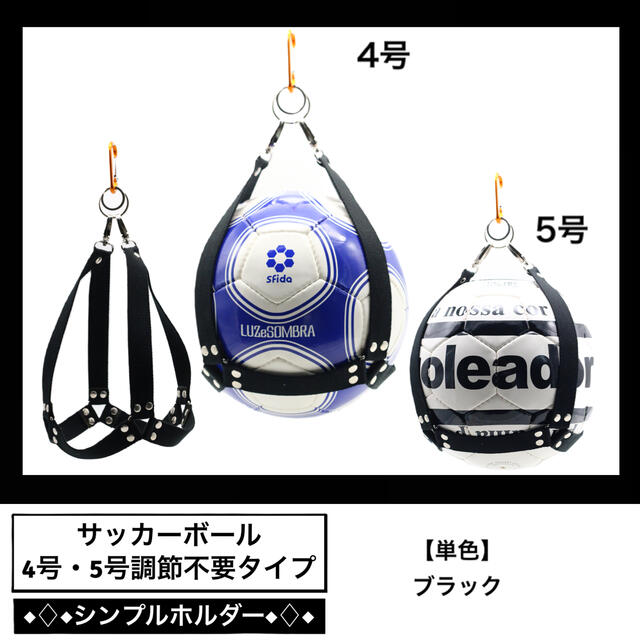 【単色】　サッカー　ボールホルダー　ボール入れ　ボールネット　ボール収納　バッグ スポーツ/アウトドアのサッカー/フットサル(ボール)の商品写真