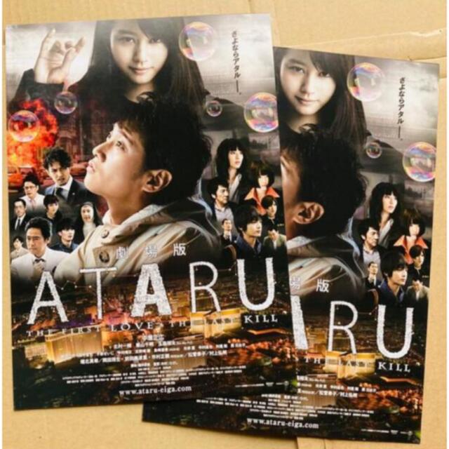 ATARUフライヤー2枚セットの通販 by &shop|ラクマ