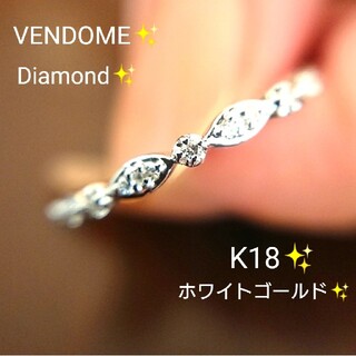 ヴァンドームアオヤマ(Vendome Aoyama)のVENDOME✨ダイヤモンド リング K18 9号 ホワイトゴールド ダイヤ(リング(指輪))