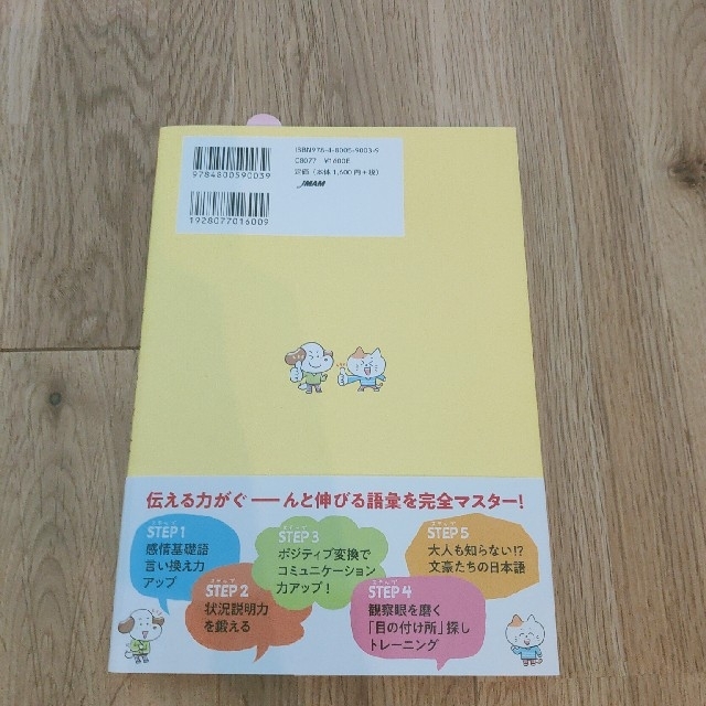 美品★12歳までに知っておきたい語彙力図鑑 エンタメ/ホビーの本(語学/参考書)の商品写真