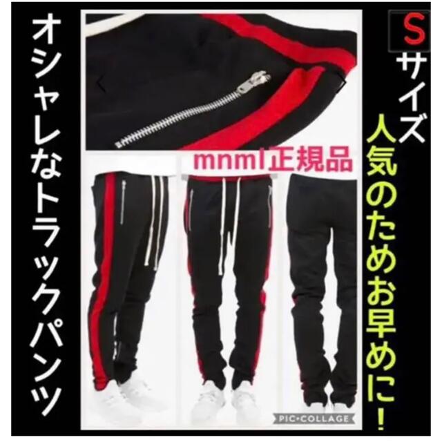 mnml Track Pants Black / Red S サイズ 新品未使用