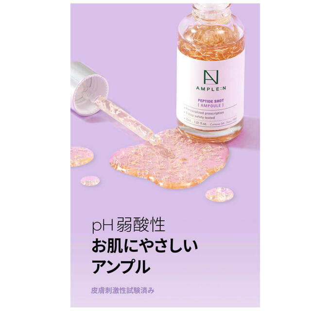 【新品未開封】アンプルエヌAMPLE:N ペプチドショット アンプル 100ml コスメ/美容のスキンケア/基礎化粧品(美容液)の商品写真