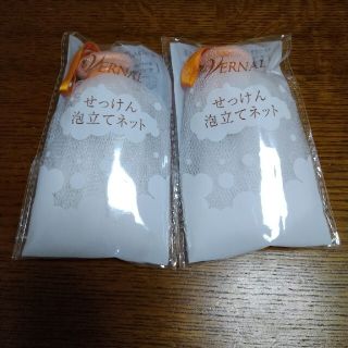 ヴァーナル(VERNAL)のヴァーナル せっけん泡立てネット(洗顔ネット/泡立て小物)