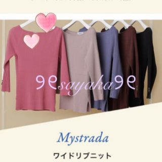 マイストラーダ(Mystrada)の🌸Mystrada🌸 ワイドリブニット(ニット/セーター)