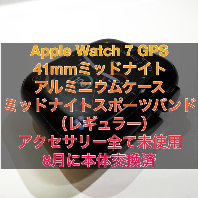 【専用品】Apple Watch 7 41mm ミッドナイトApplWatch7