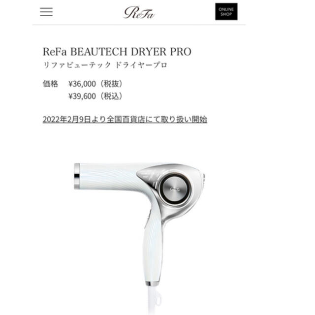 ティーカー】 ReFa - リファ ReFa ドライヤー BEAUTECH DRYER /正規品