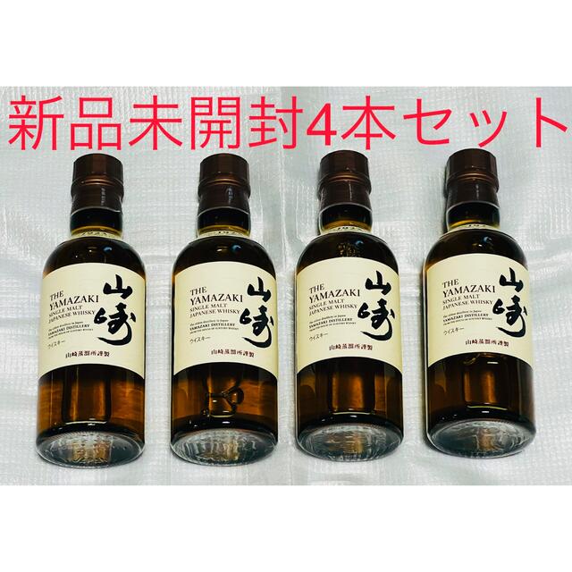 サントリー 山崎　180ml 4本セット　新品　未開封