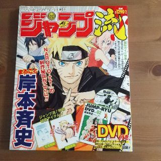 シュウエイシャ(集英社)のジャンプ流 岸本斉史 NARUTO(イラスト集/原画集)