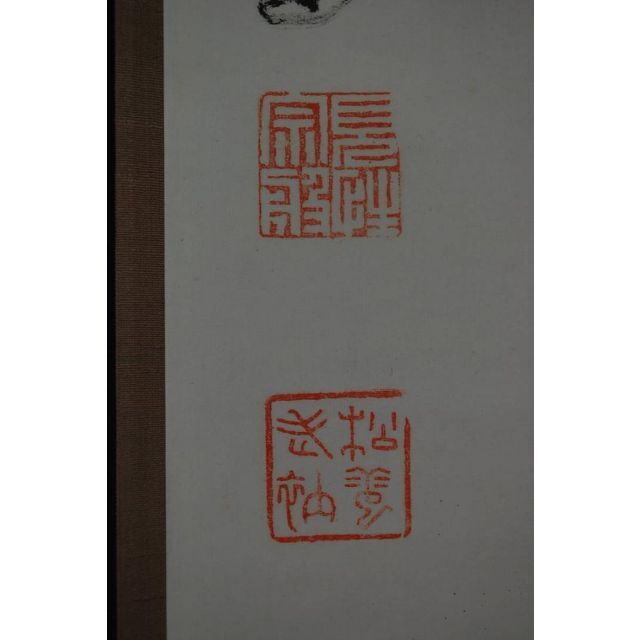 真作】紫野松雲/一行書/松高白鶴眠/掛軸☆宝船☆T-105 JMの通販 真作】紫野松雲/一行書/松高白鶴眠/掛軸☆宝船☆T-105 JMの通販