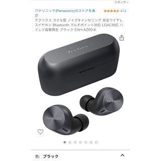 パナソニック(Panasonic)の(新品未開封品) EAH-AZ60-K テクニクス(ヘッドフォン/イヤフォン)