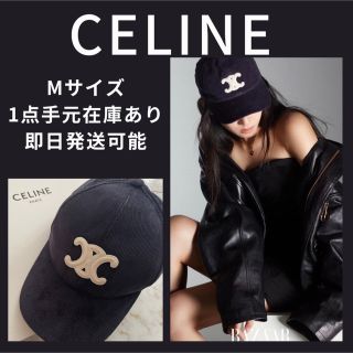 【最終値下げ！【新品】CELINE2022AW新作トリオンフベースボールキャップ