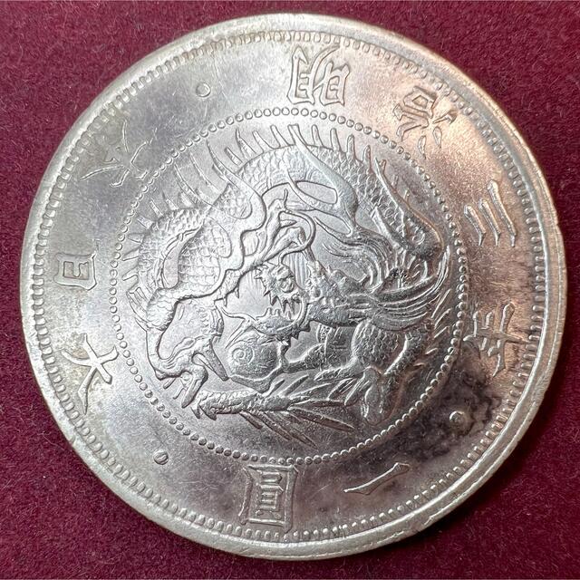 旧一圓 1円 大型銀貨 古銭 アンティークコイン 裏写りエラー 骨董 硬貨