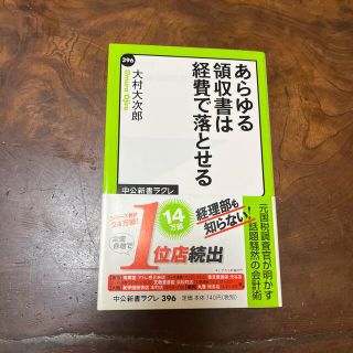 あらゆる領収書は経費で落とせる(その他)