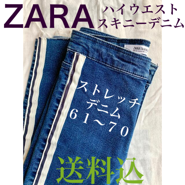 ZARA - ZARA ハイウエストスキニーパンツ ストライプ 36ウエスト61～70