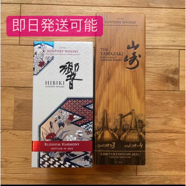 山崎リミテッドエディション2022.響ブロッサムハーモニー2022 食品/飲料/酒の酒(ウイスキー)の商品写真