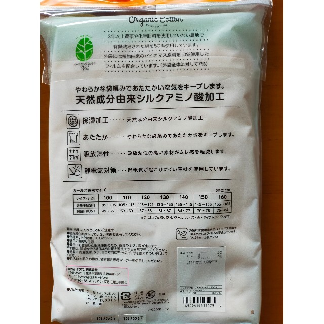 AEON(イオン)の新品 未使用 100cm ガールズ 9分袖シャツ 4枚 定価2376円 キッズ/ベビー/マタニティのキッズ服女の子用(90cm~)(Tシャツ/カットソー)の商品写真