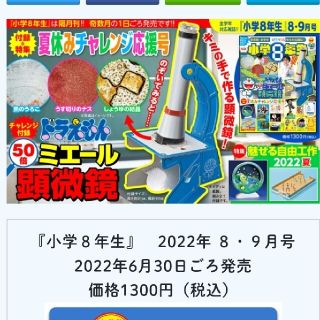 ショウガクカン(小学館)の小学8年生　8.9月号　付録付きドラえもん50倍ミエール顕微鏡(知育玩具)