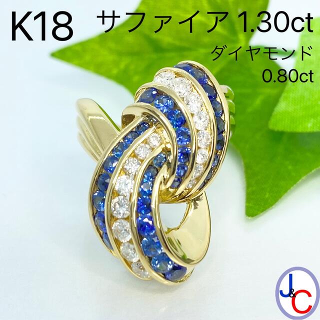 【JB-3161】K18 天然サファイア ダイヤモンド リング