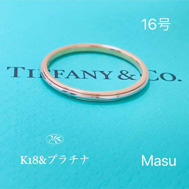希少美品16号TIFFANY&Co.ティファニークラシックバンドコンビリング | フリマアプリ ラクマ