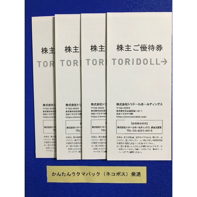 翌日発送 トリドール 株主優待 9000円分★ 丸亀製麺