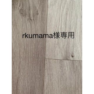 rkumama様専用ページ(外出用品)