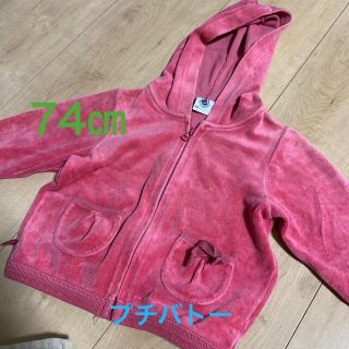 プチバトー(PETIT BATEAU)のプチバトーのパーカー　74㎝(ジャケット/コート)