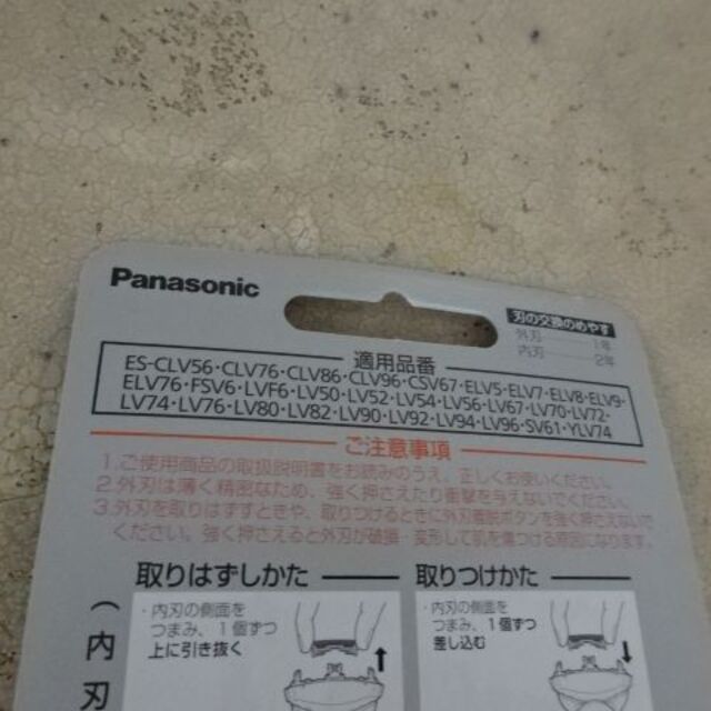 Panasonic(パナソニック)のパナソニック 替刃  セット刃 ES9032 コスメ/美容のシェービング(カミソリ)の商品写真